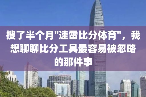 搜了半个月